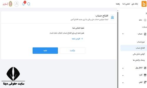 ثبت نام طرح اعتبار ملی بانک ملی